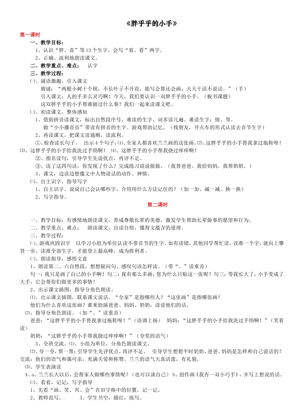 《胖乎乎的小手》教学设计_第1页