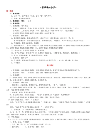 《胖乎乎的小手》教学设计