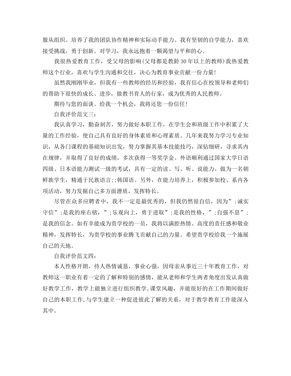 大学毕业生个人简历自我评价范文 _第2页