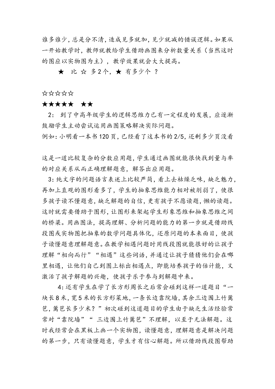 关于如何培养学生作图解题能力的思考_第2页