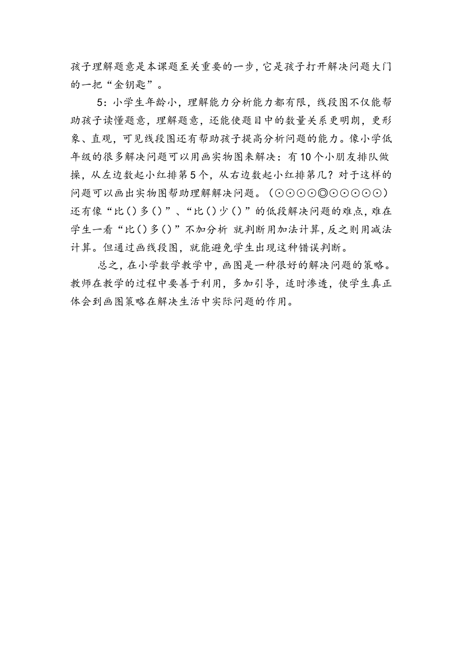关于如何培养学生作图解题能力的思考_第3页