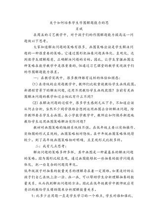 关于如何培养学生作图解题能力的思考