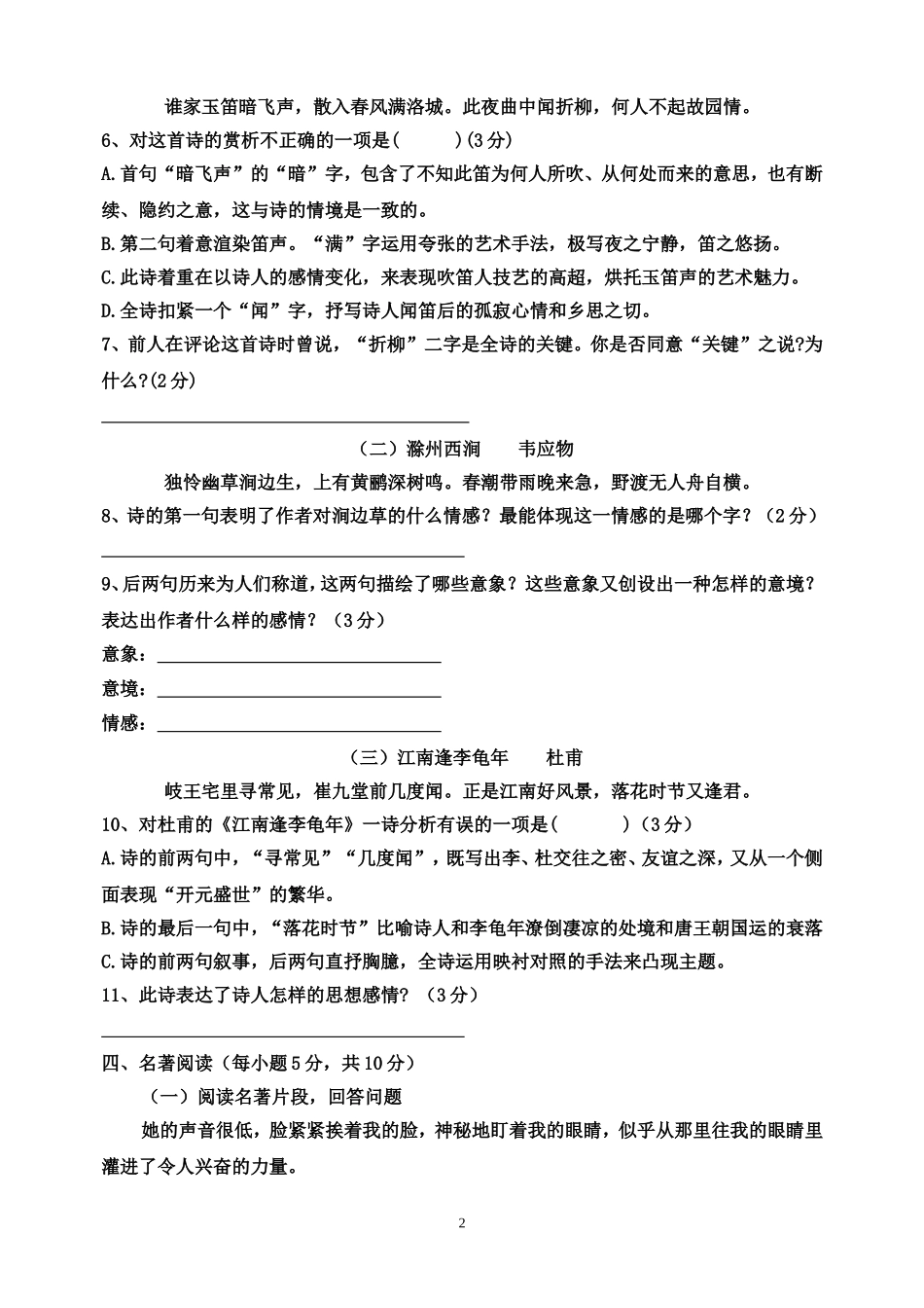 七下语文复习综合测试（二）_第2页