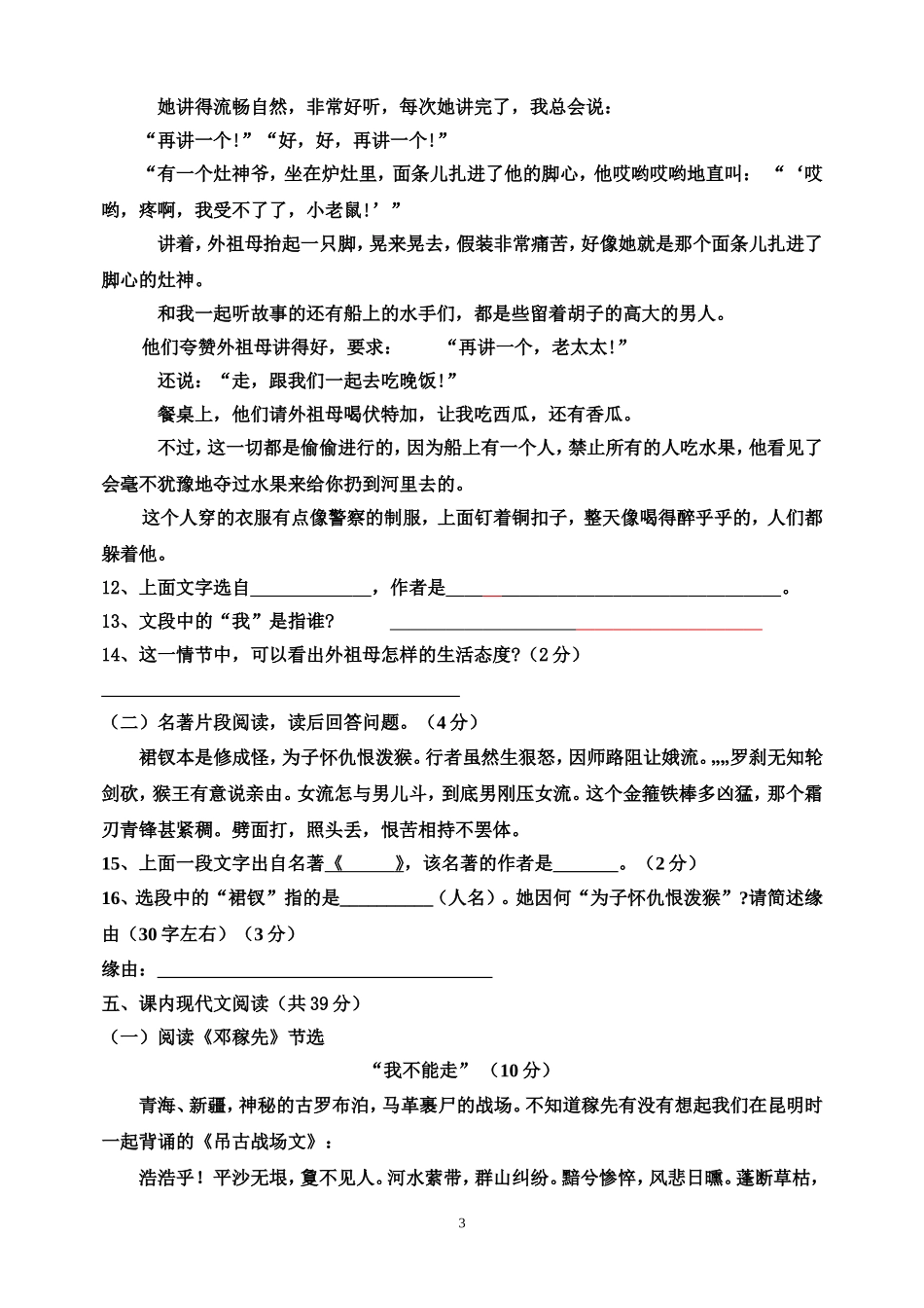 七下语文复习综合测试（二）_第3页