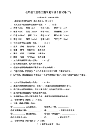 七下语文复习综合测试（二）