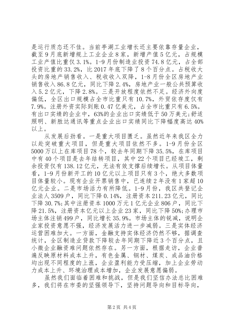 关于今年以来经济运行情况汇报_第2页