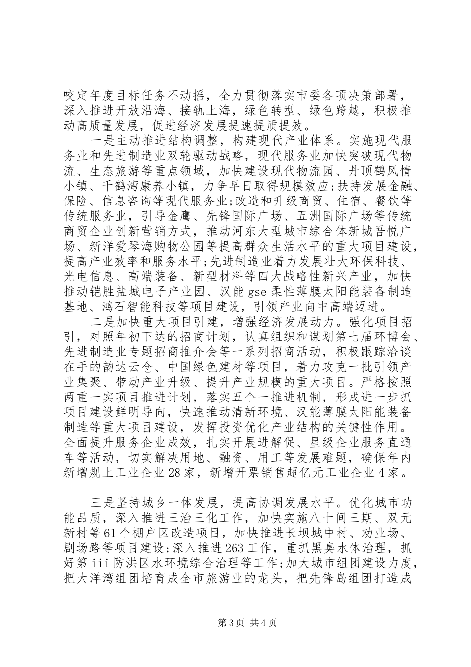 关于今年以来经济运行情况汇报_第3页