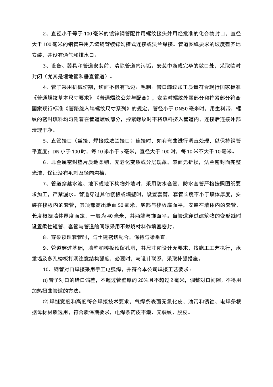 消防水安装技术规范_第3页