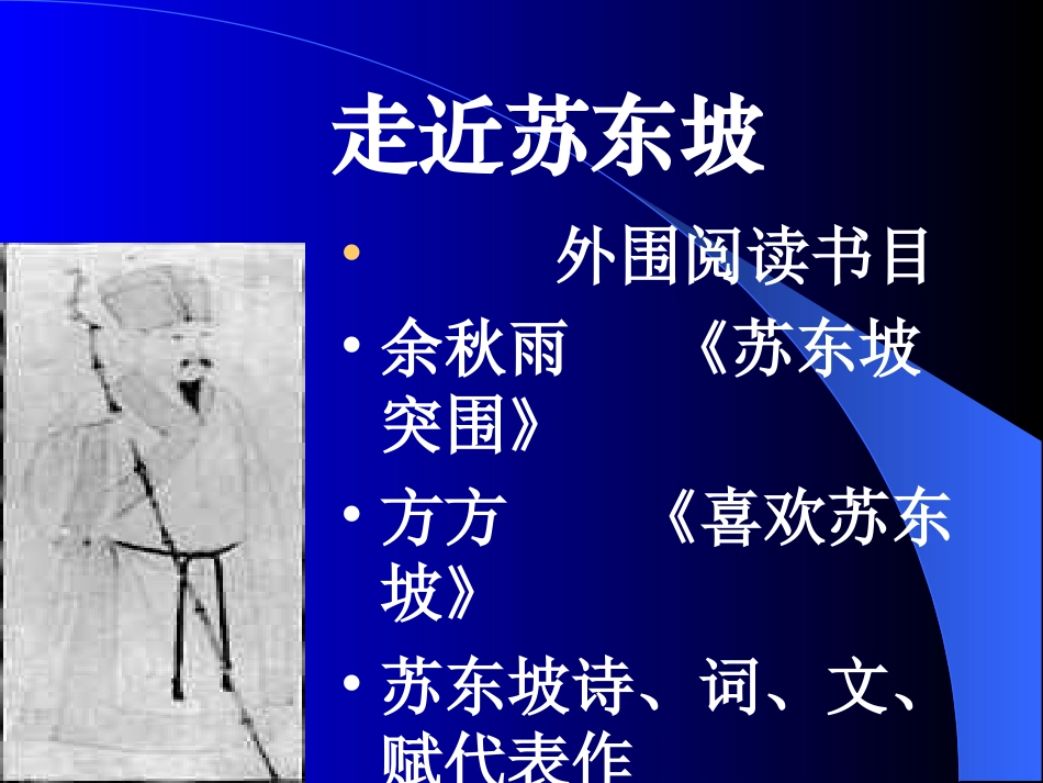 念奴娇赤壁怀古_第2页