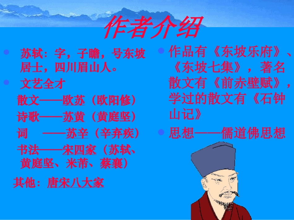 念奴娇赤壁怀古_第3页