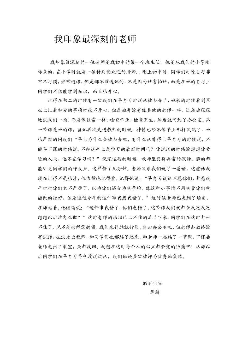 我印象最深刻的老师_第1页