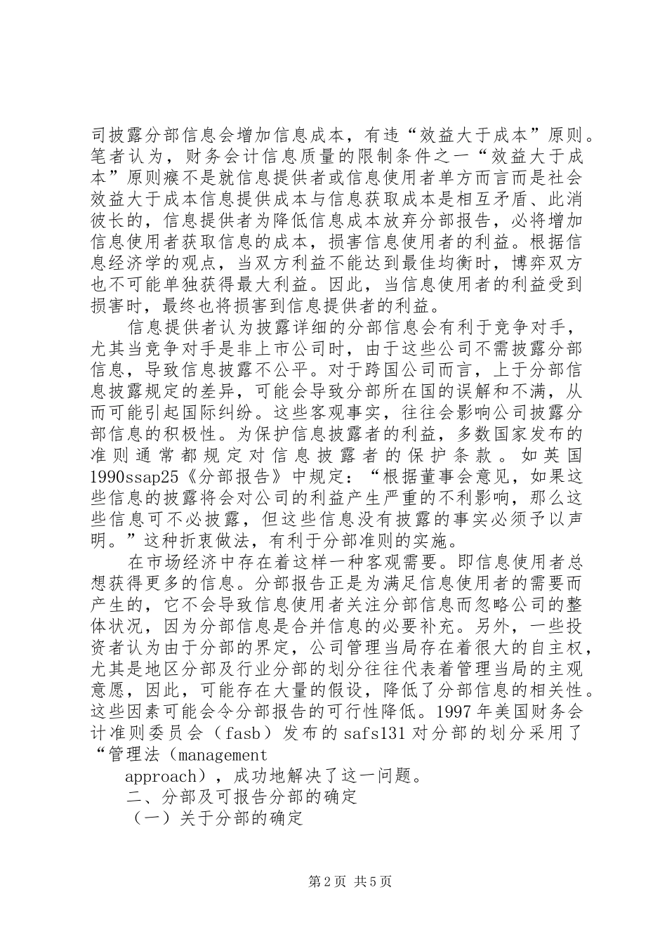 关于企业分部财务报告（上）_第2页