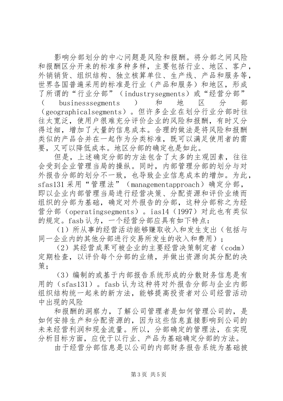 关于企业分部财务报告（上）_第3页