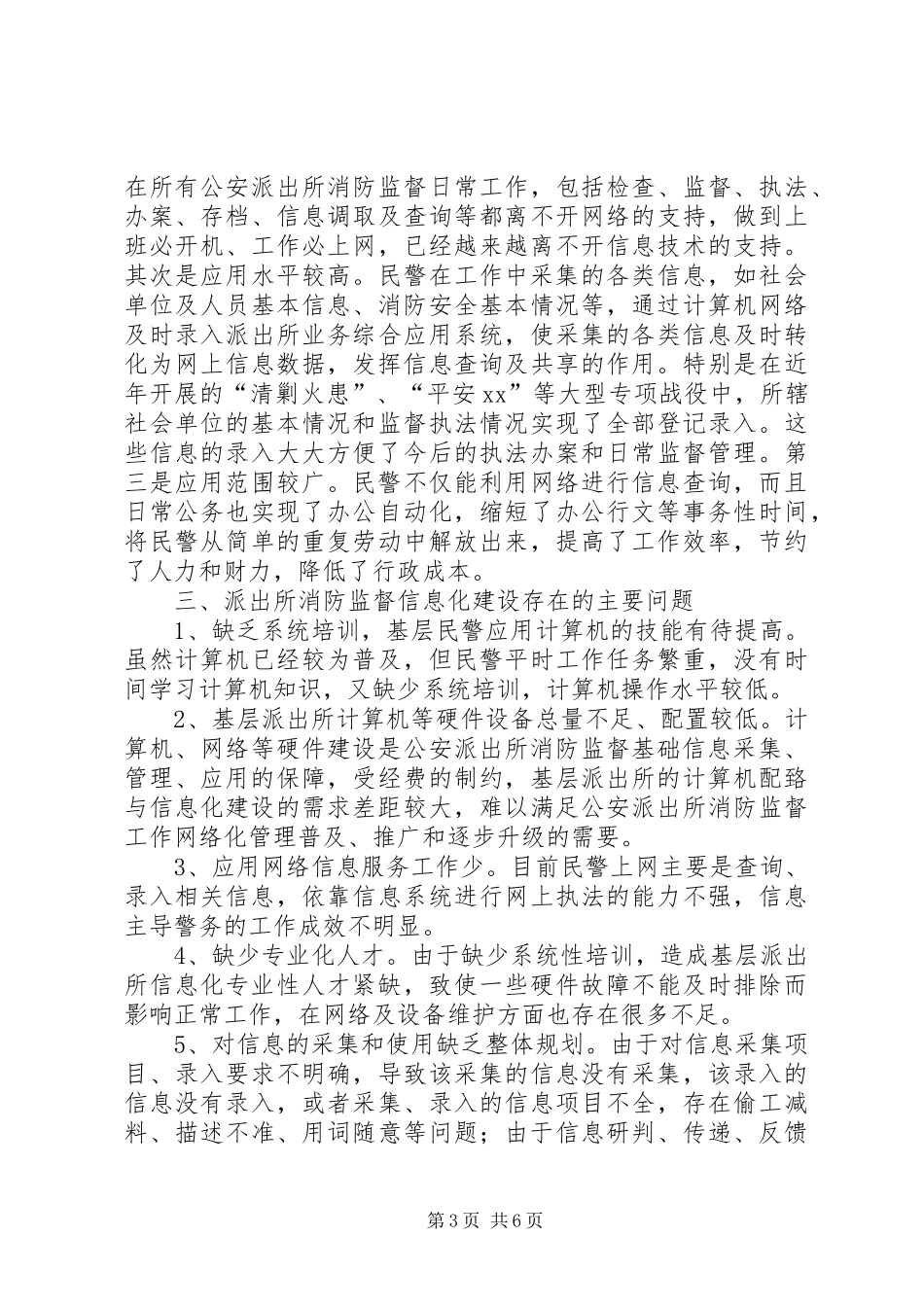 关于企业信息化建设情况的调研报告_第3页