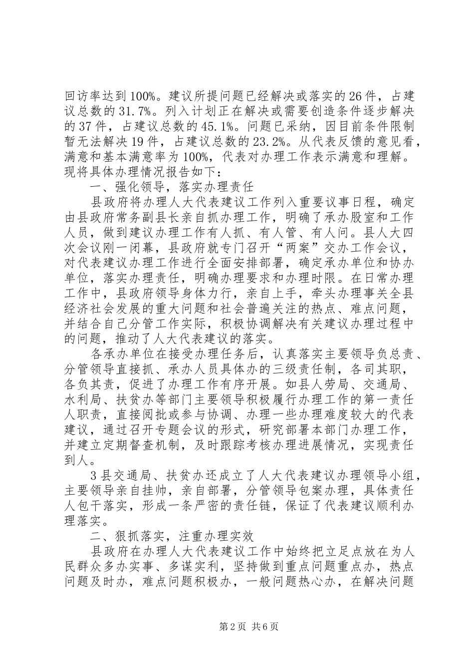 关于代表所提建议批评和意见办理情况的报告_第2页