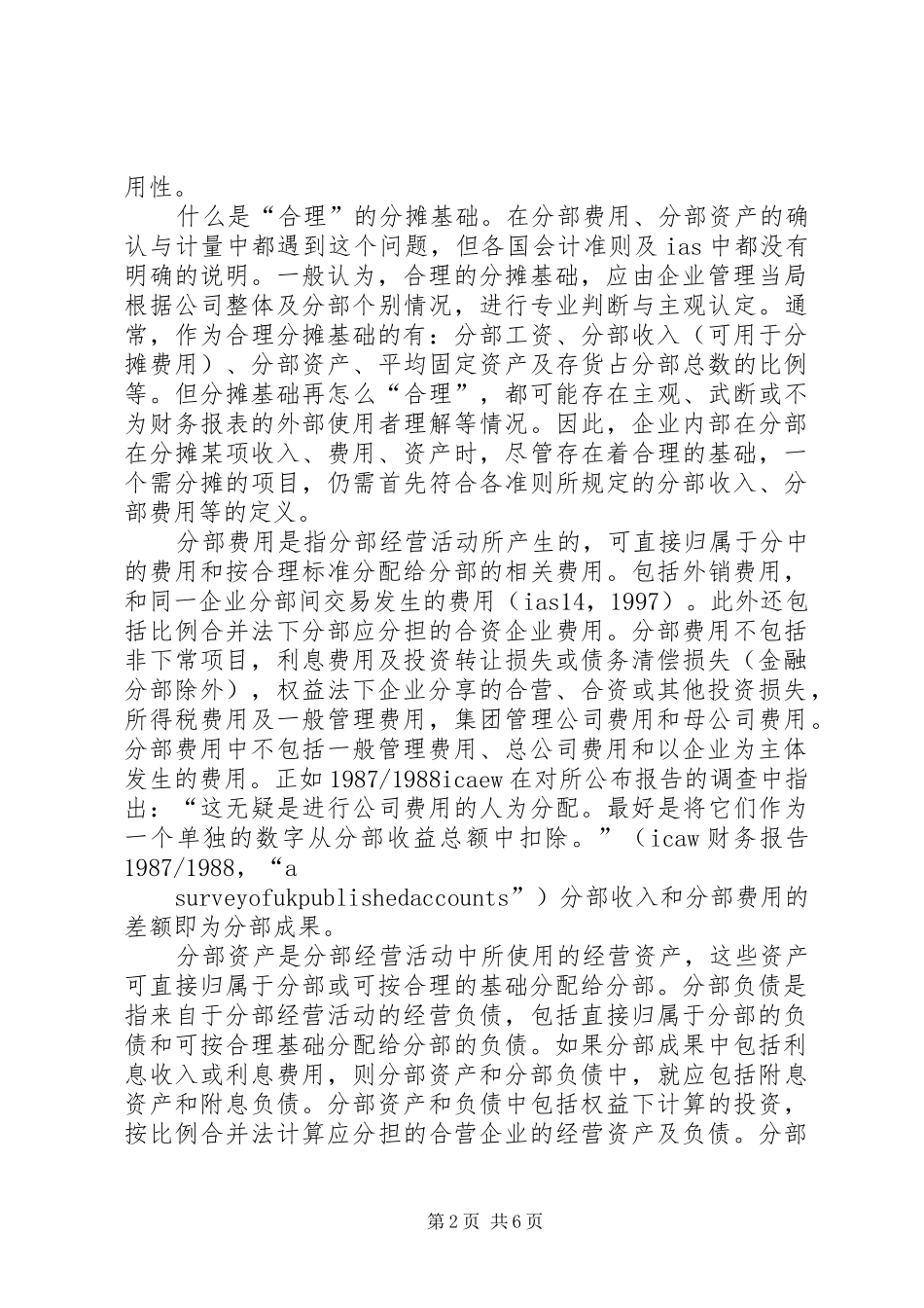 关于企业分部财务报告（下）_第2页