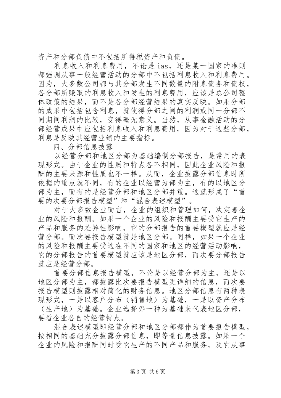 关于企业分部财务报告（下）_第3页