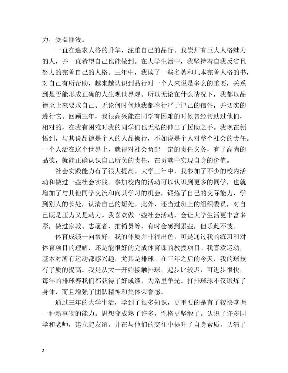 大学毕业生个人总结优选 _第2页