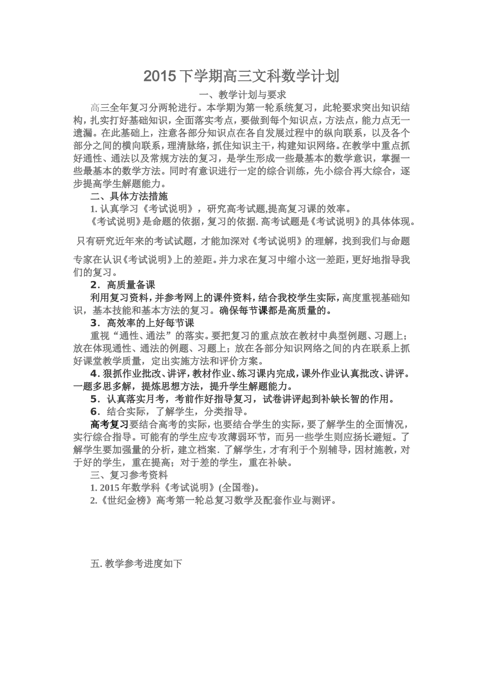 高三文科教学计划_第1页