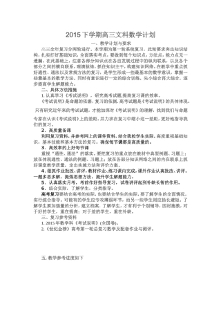 高三文科教学计划