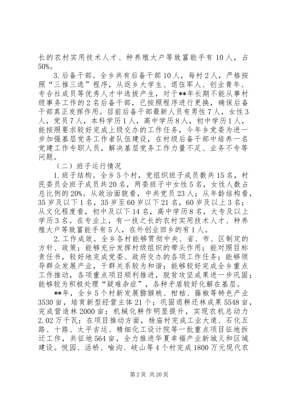 关于人才服务乡村振兴的调研报告（共3篇）_第2页