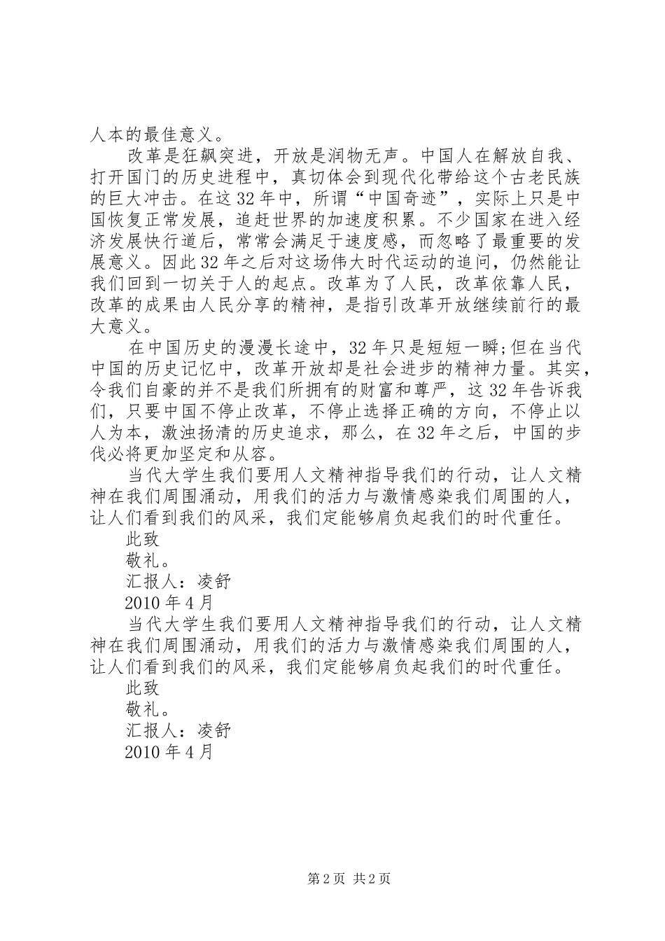 关于人的起点思想汇报_第2页