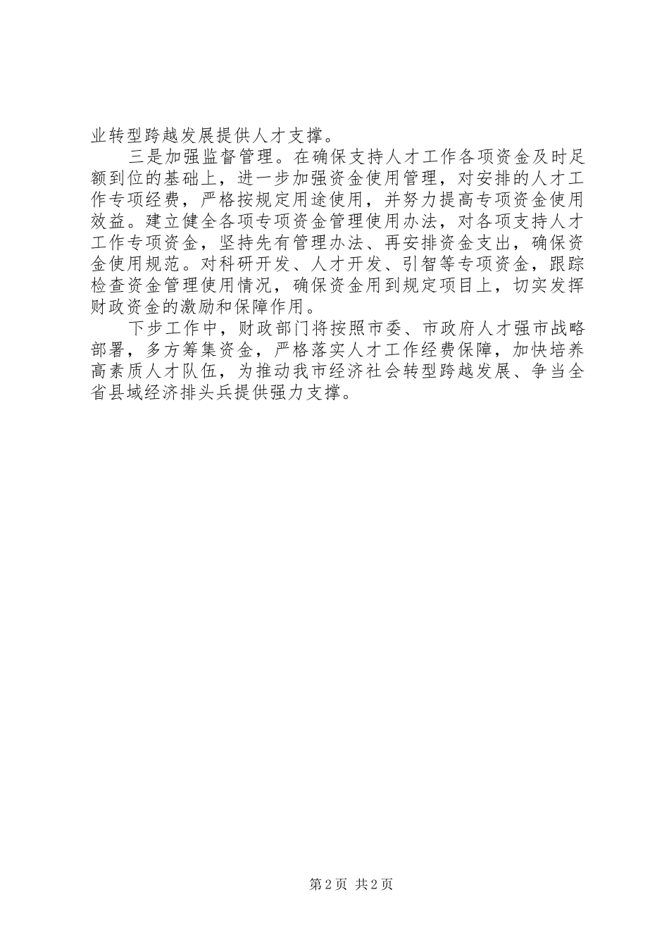 关于人才投入情况汇报_第2页