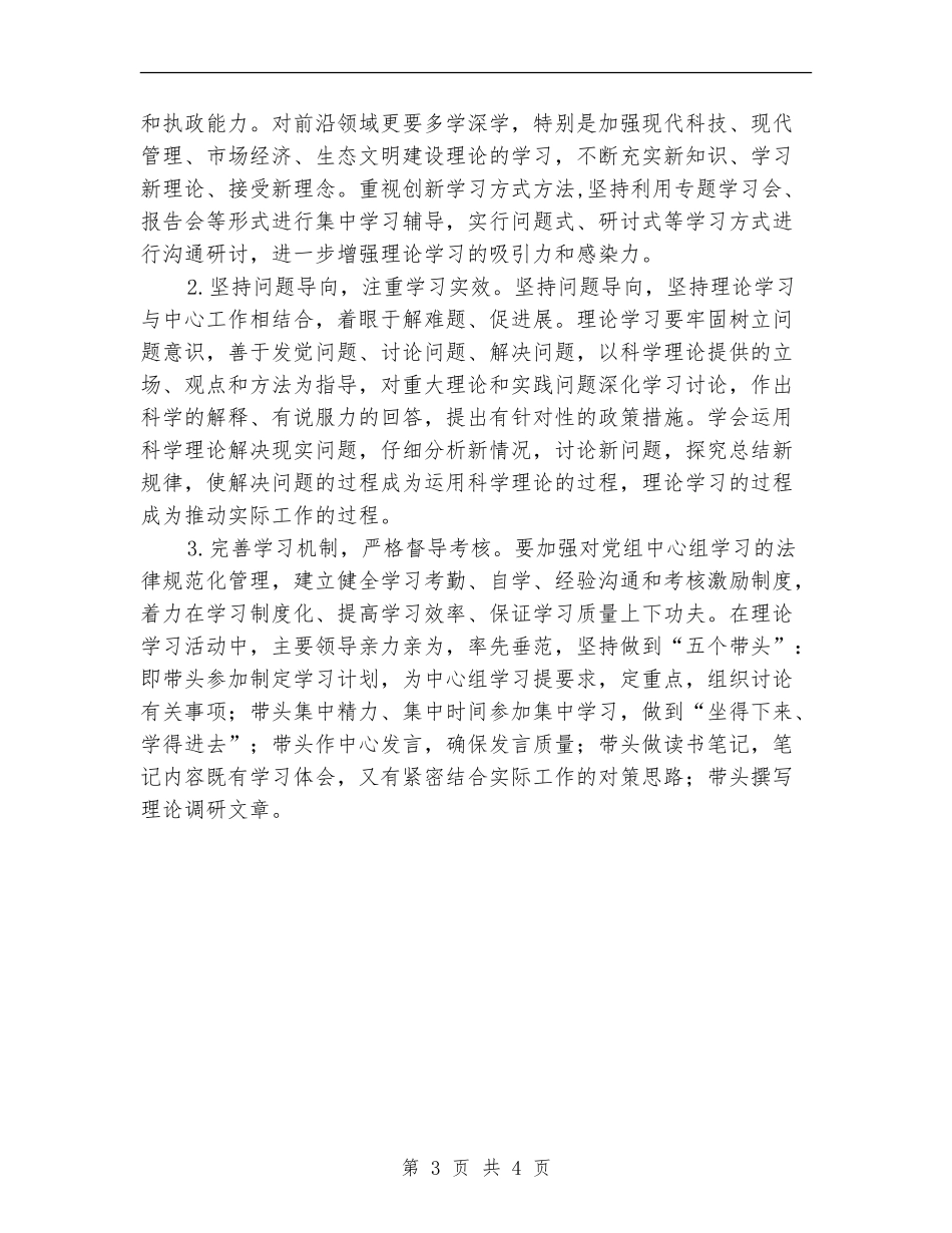 城管局2024年中心组学习计划_第3页