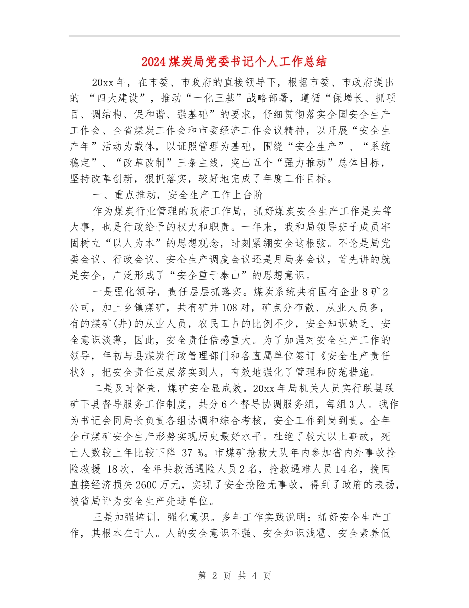 2024煤炭局党委书记个人工作总结_第2页