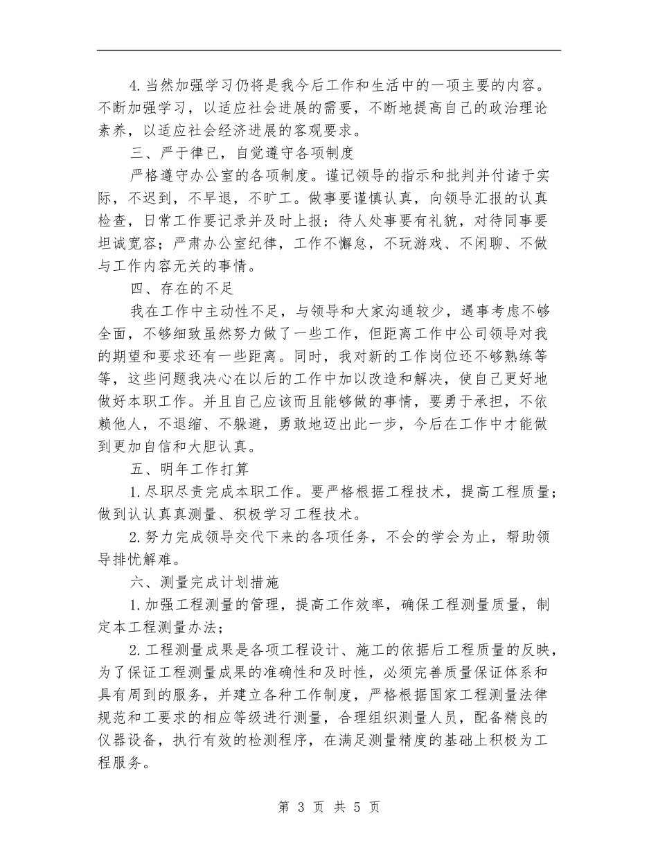 2024年项目技术员个人总结范文_第3页