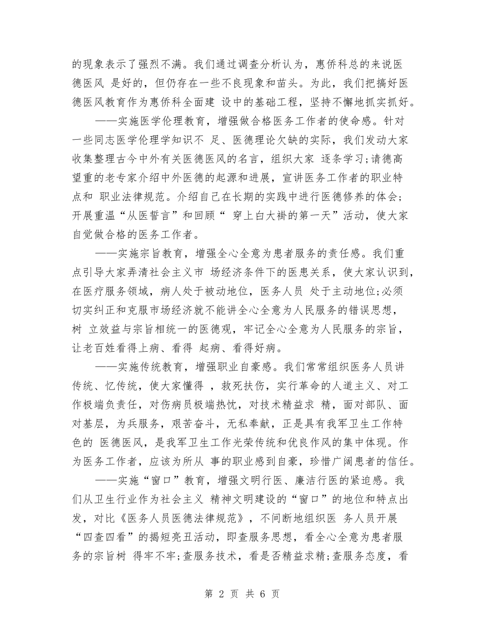 2024年3月医院工作总结范文与2024年3月医院护理工作整体工作计划范文汇编_第2页