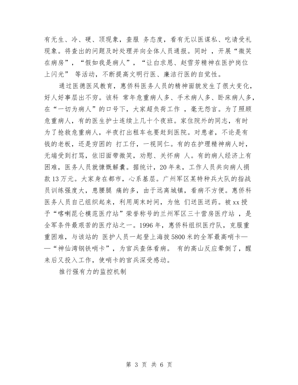 2024年3月医院工作总结范文与2024年3月医院护理工作整体工作计划范文汇编_第3页