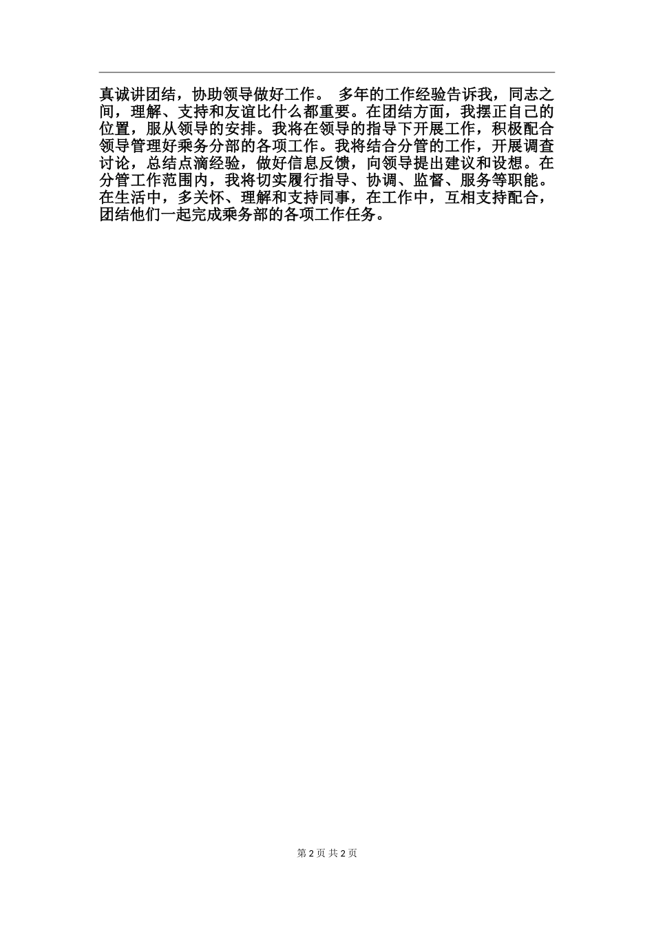 2024年乘务部干部竞聘演讲稿_第2页