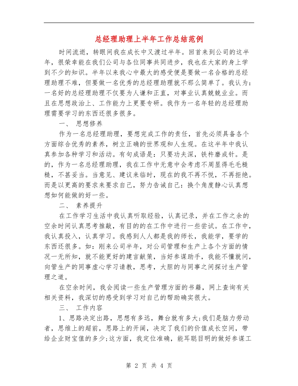 总经理助理上半年工作总结范例_第2页