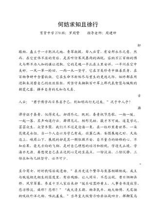 何妨求知且徐行