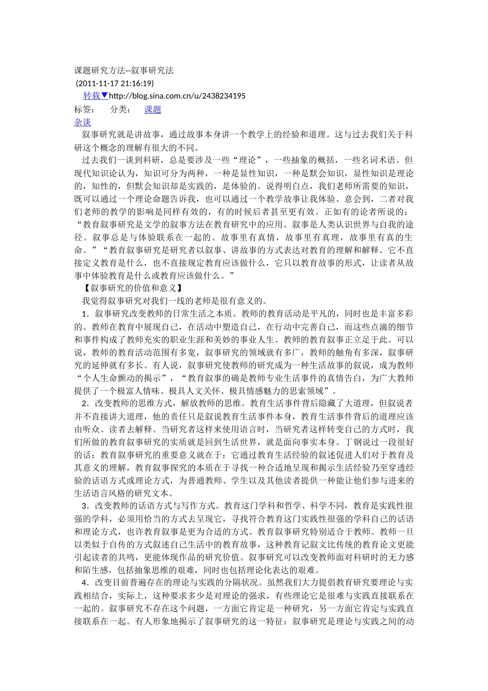 课题研究方法（转载自守望者博客）_第1页