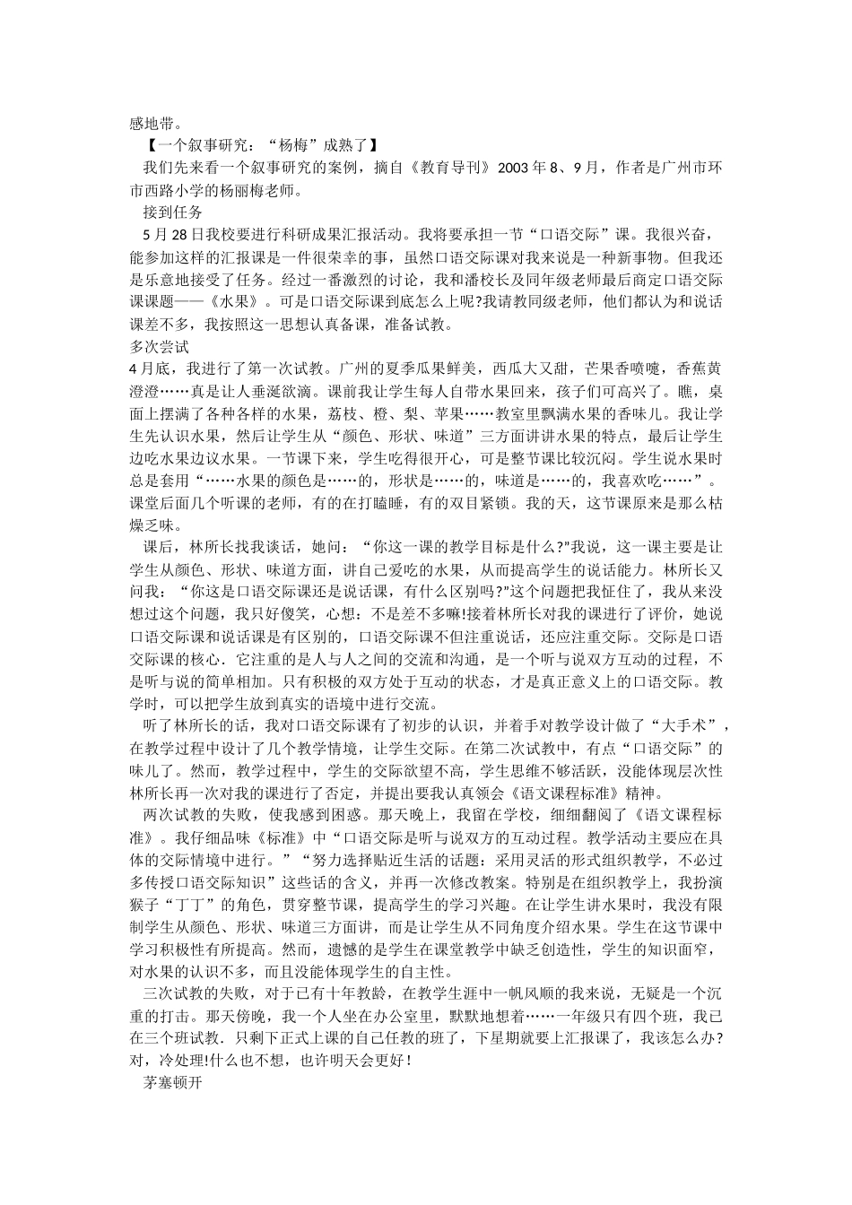 课题研究方法（转载自守望者博客）_第2页