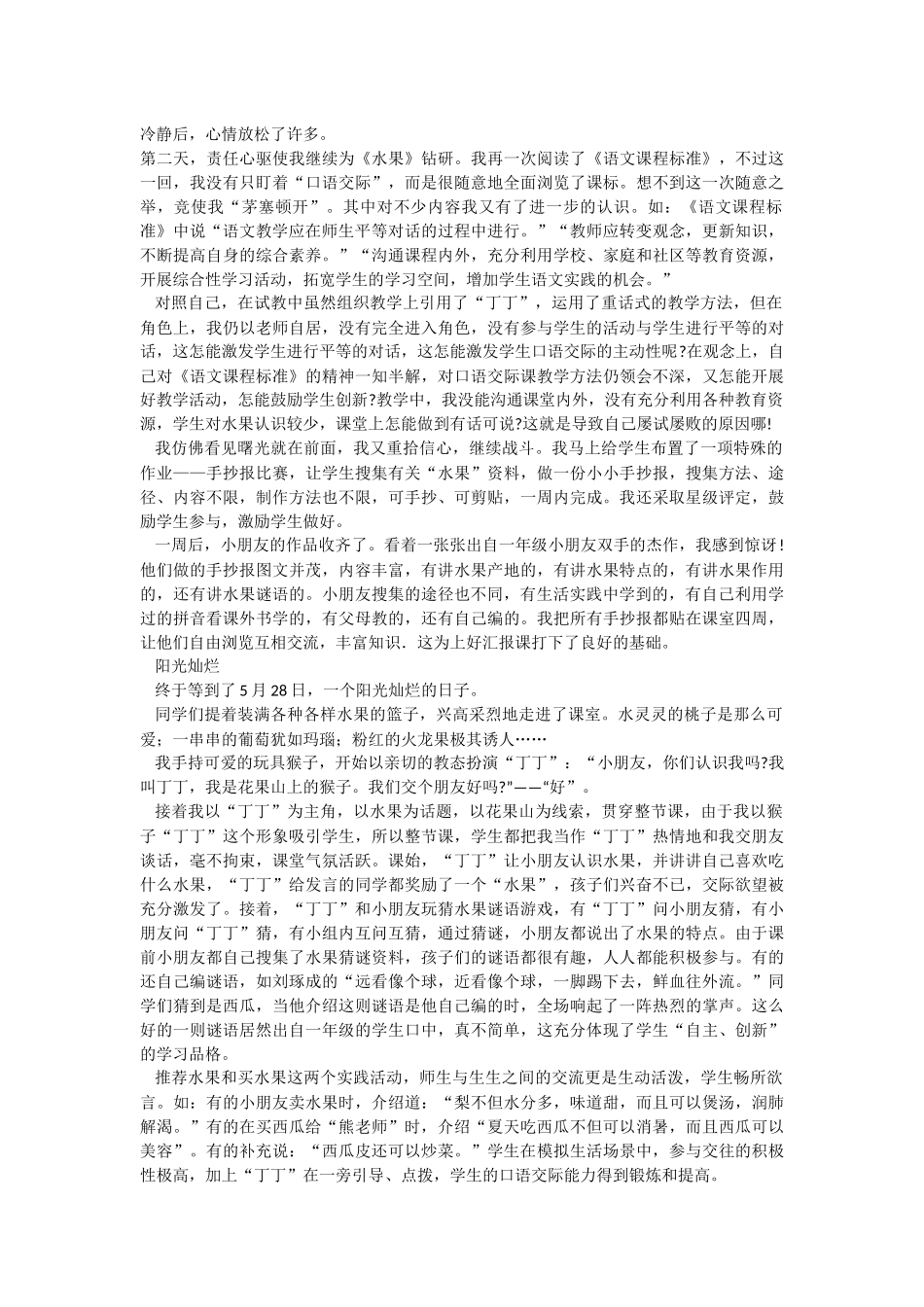 课题研究方法（转载自守望者博客）_第3页