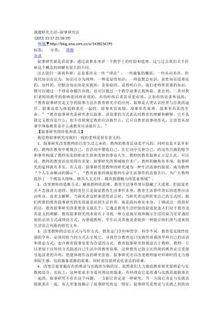 课题研究方法（转载自守望者博客）