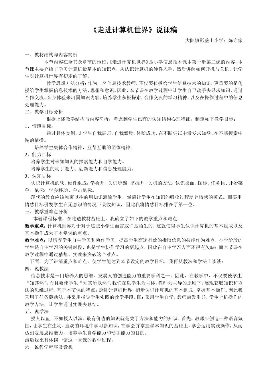 走进计算机世界说课稿_第1页