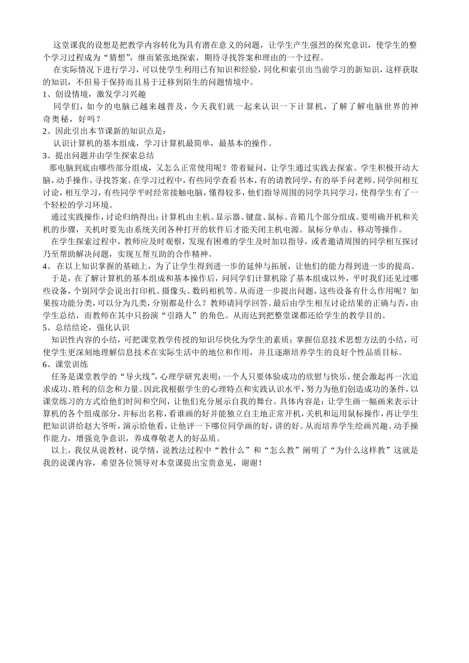 走进计算机世界说课稿_第2页