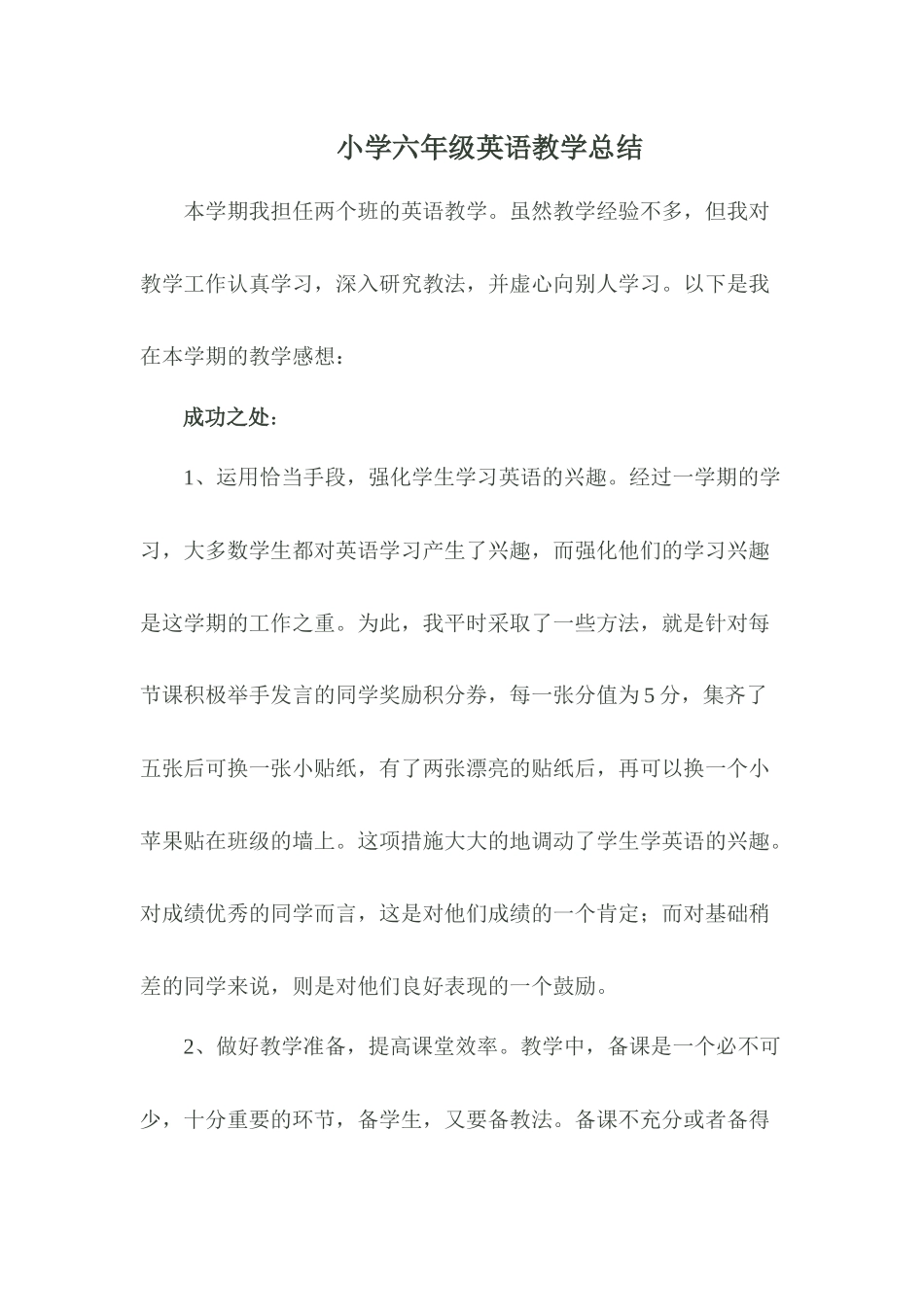 小学六年级英语教学总结_第1页