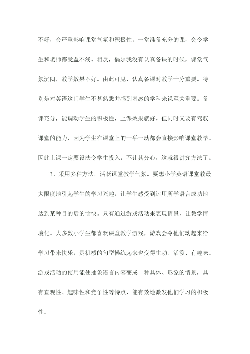 小学六年级英语教学总结_第2页