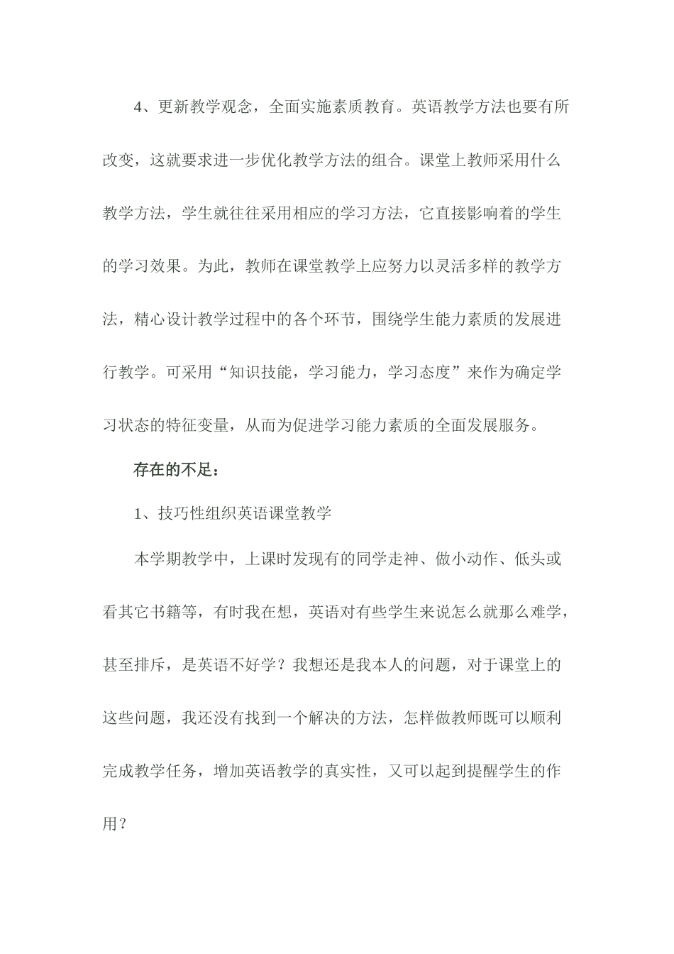 小学六年级英语教学总结_第3页