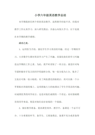 小学六年级英语教学总结