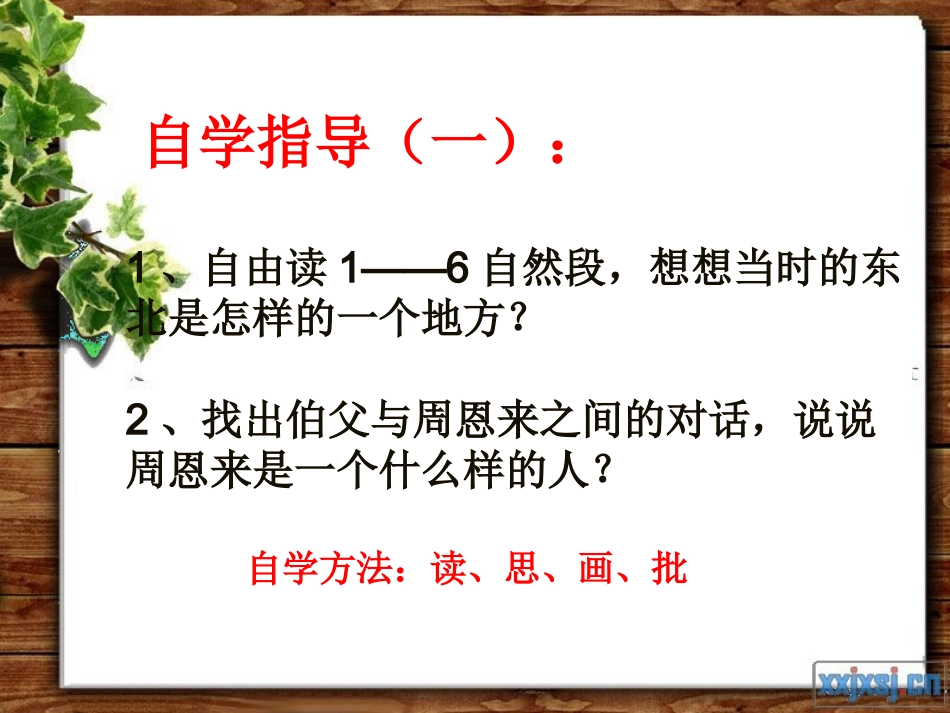 《为中华之崛起而读书》课件_第3页