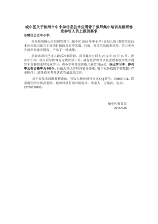 关于2016年城中区信息技术能力提升工程项目的学情通报