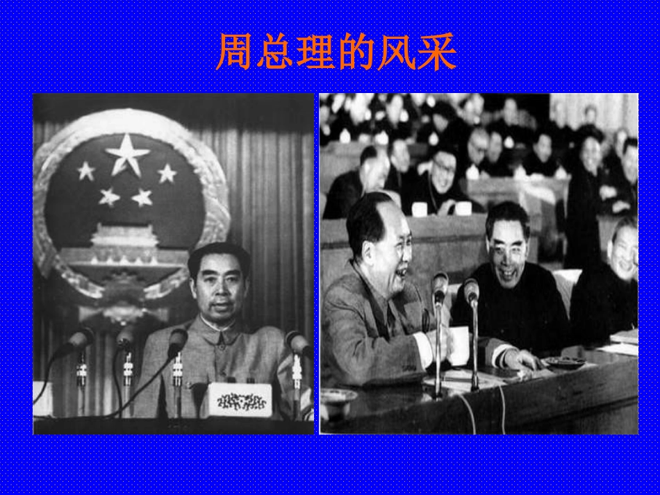 助学微课《一夜的工作》_第3页