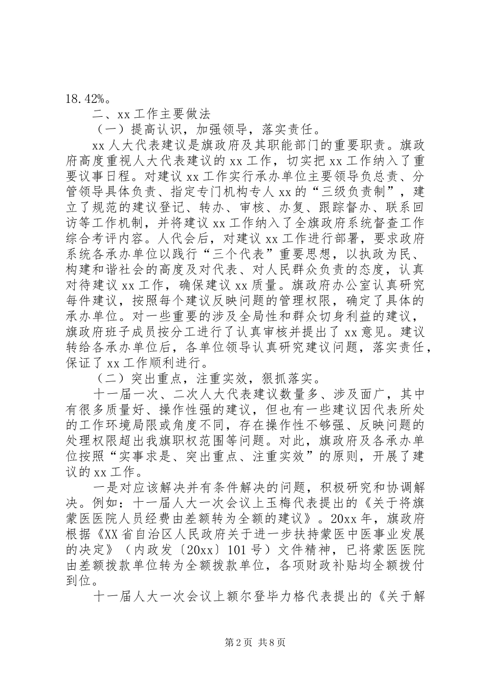 关于人大代表建议批评意见办理情况的报告_第2页