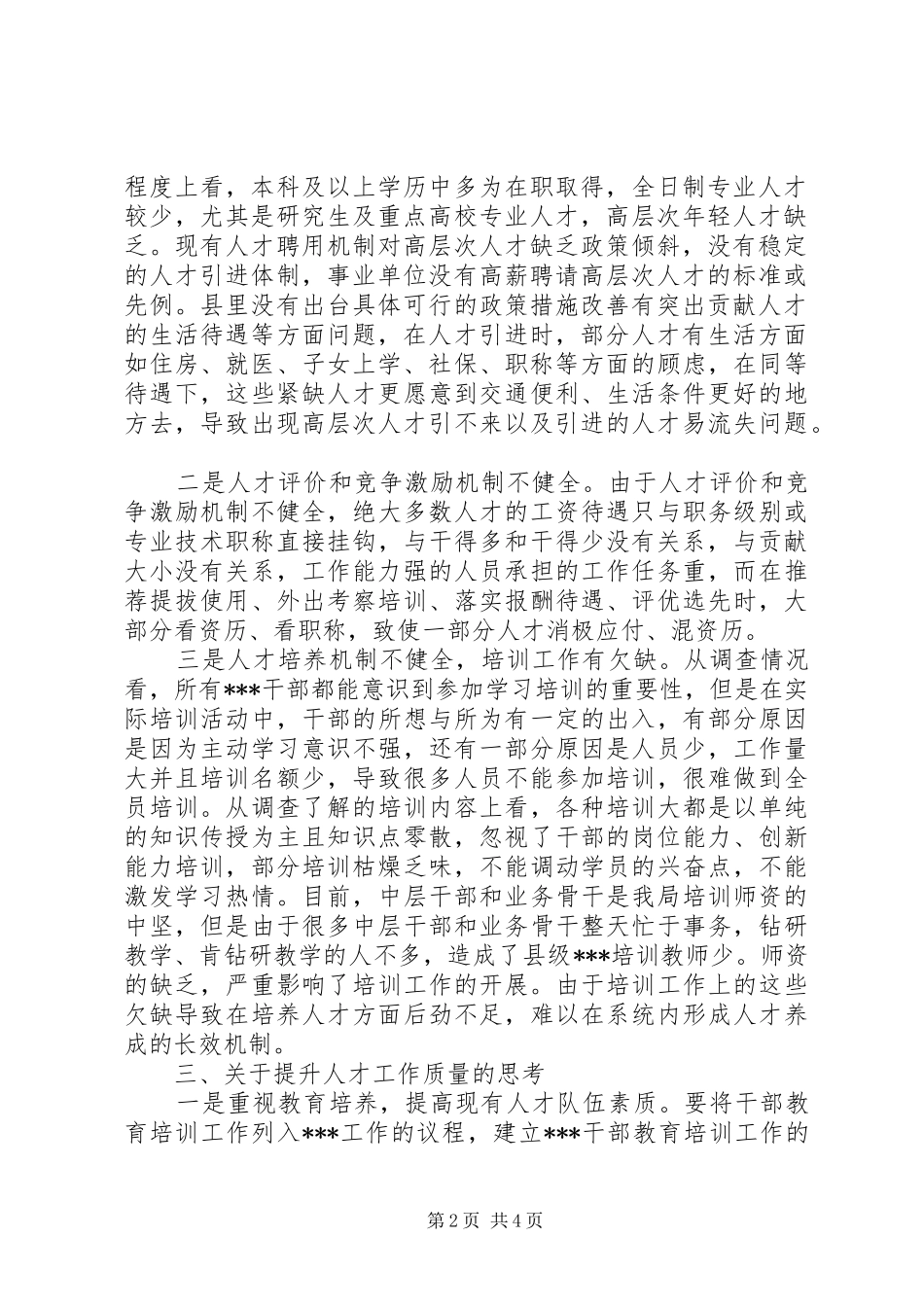 关于人才工作的调研报告_第2页